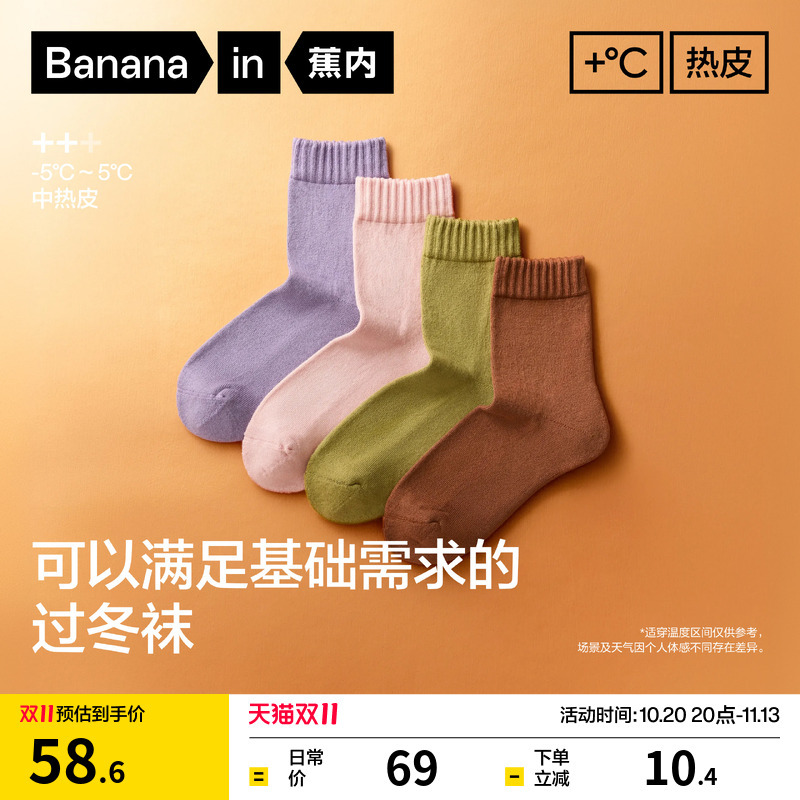 蕉内热皮3系女士发热中筒袜