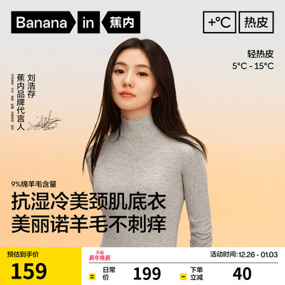 蕉内热皮701+小高领肌底衣