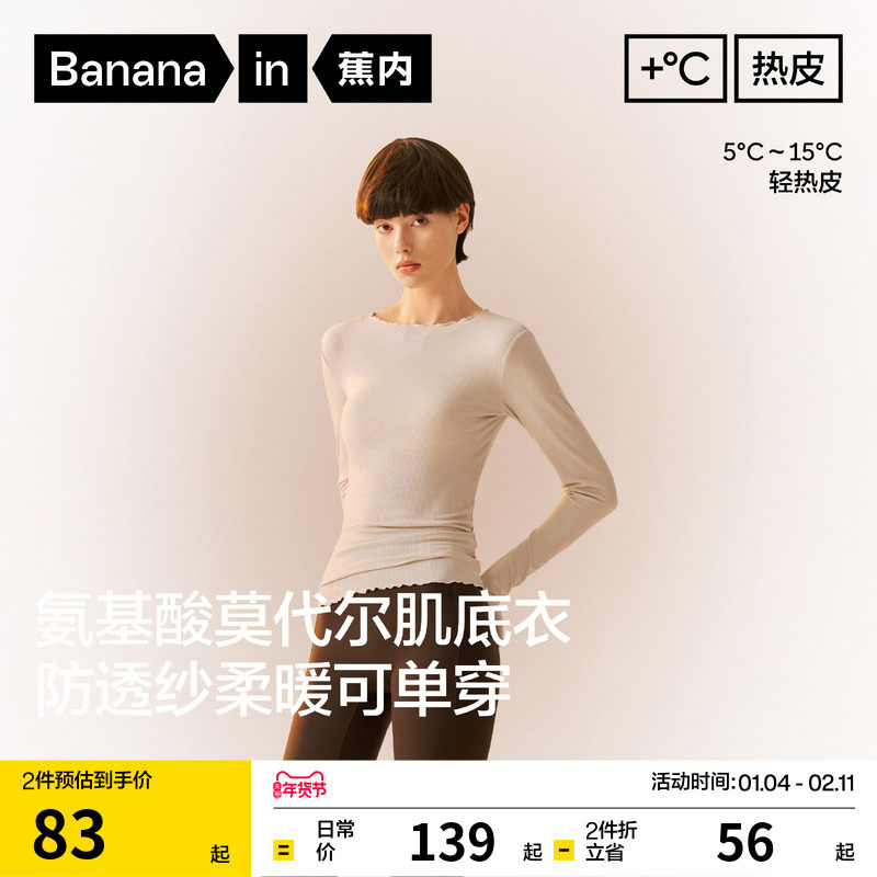 蕉内热皮501+女士肌底衣保暖内衣高领打底衫内搭秋衣女冬季,女士内衣/男士内衣/家居服,保暖上装,淘宝优惠券,粉丝福利购,淘宝优惠卷