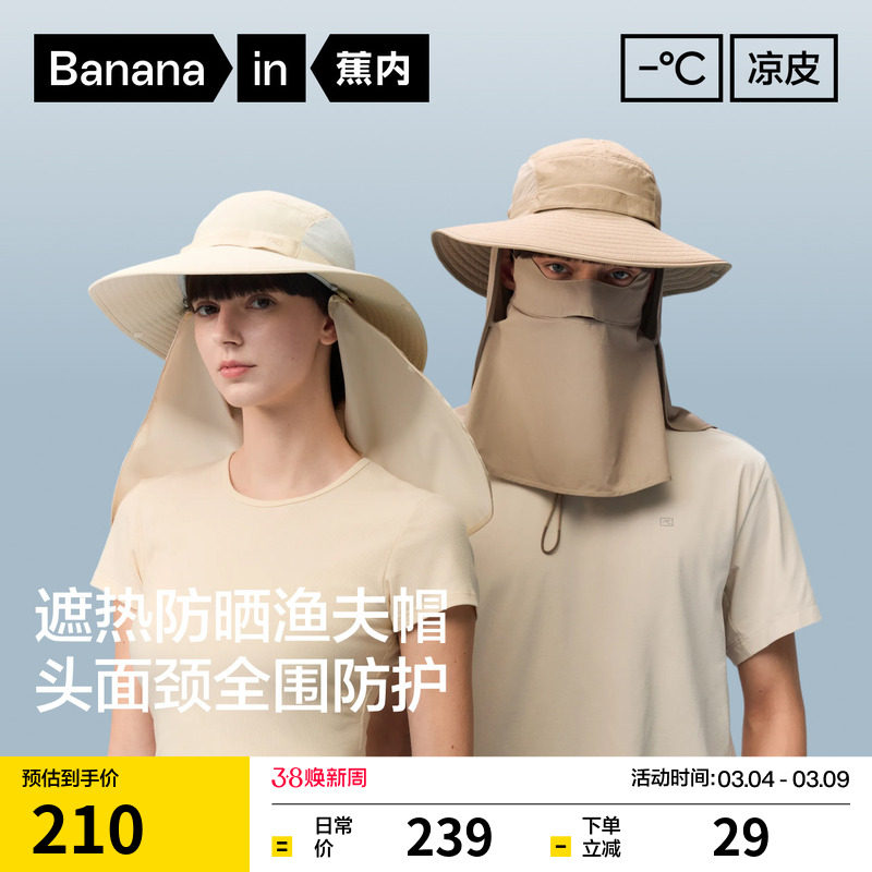 蕉内凉皮503UVPro男士防晒全防护渔夫帽女遮阳帽防晒面罩一体帽子 - Bananain蕉内旗舰店出品