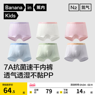 3件|蕉内小氮气501dry儿童平角内裤男女童青少年纯棉速干裆网眼