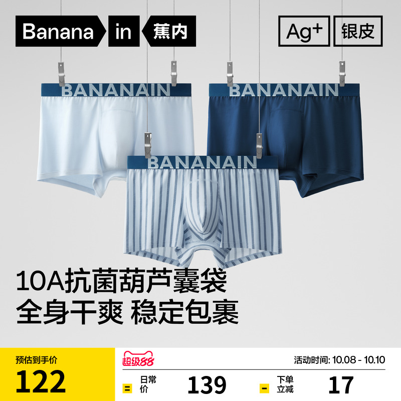 蕉内511S男士内裤棉感透气抗菌