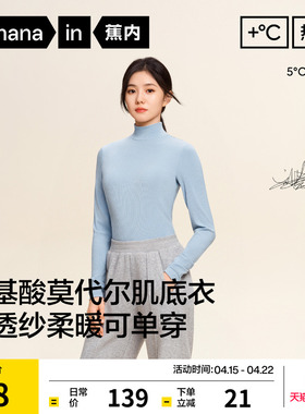 【刘浩存同款】蕉内热皮501+肌底衣t恤保暖内衣打底衫女秋衣内搭