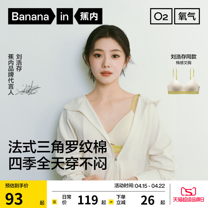 【刘浩存同款】蕉内氧气311S文胸无痕内衣女法式三角杯性感胸罩