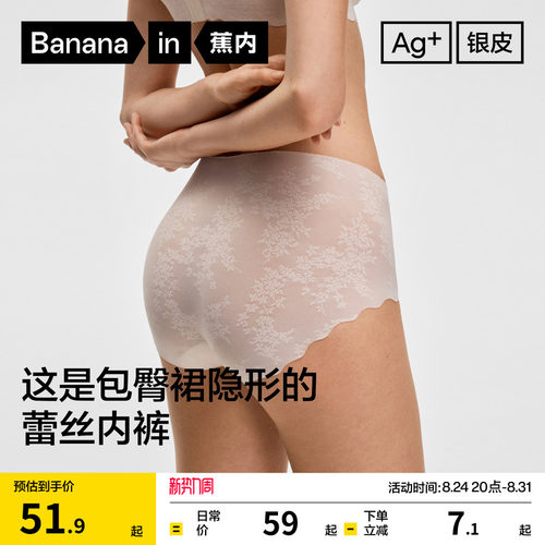 蕉内银皮523A蕾丝女士内裤