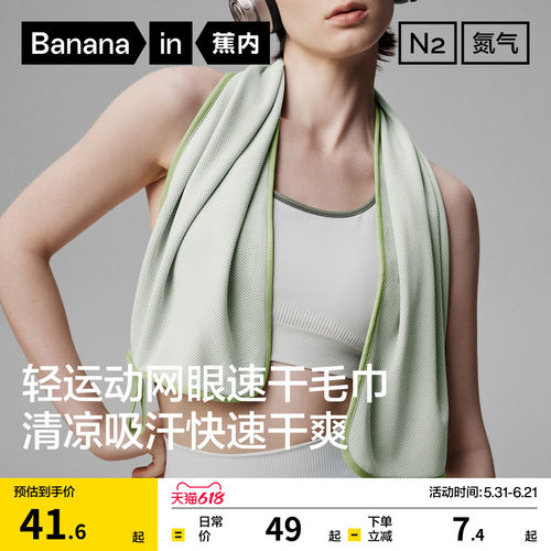 蕉内氮气301D男女轻运动抗菌毛巾