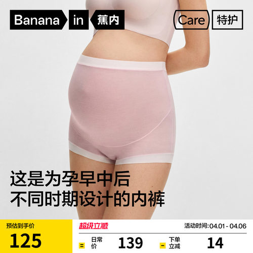 蕉内银皮519A莫代尔孕妇内裤高腰