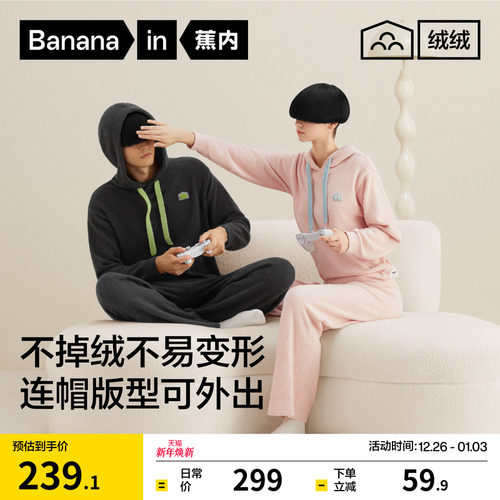 蕉内绒绒500E半边绒睡衣