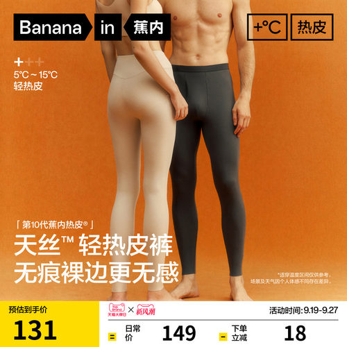蕉内热皮501+男女士保暖裤秋裤