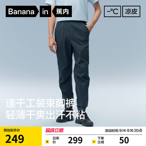 蕉内凉皮502CoolAir男士防晒裤运动裤休闲裤长裤2026新款裤子