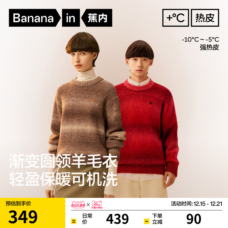 【王一博同款】蕉内503+++男女同款锁温渐变圆领套头毛衣保暖羊毛