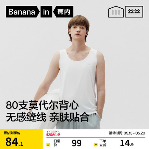 蕉内丝丝508Sleep男士背心