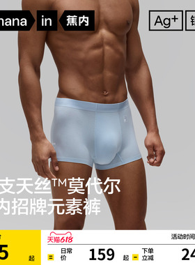 3件|蕉内银皮500E男士平角内裤莫代尔男士冰丝四角短裤透气男生