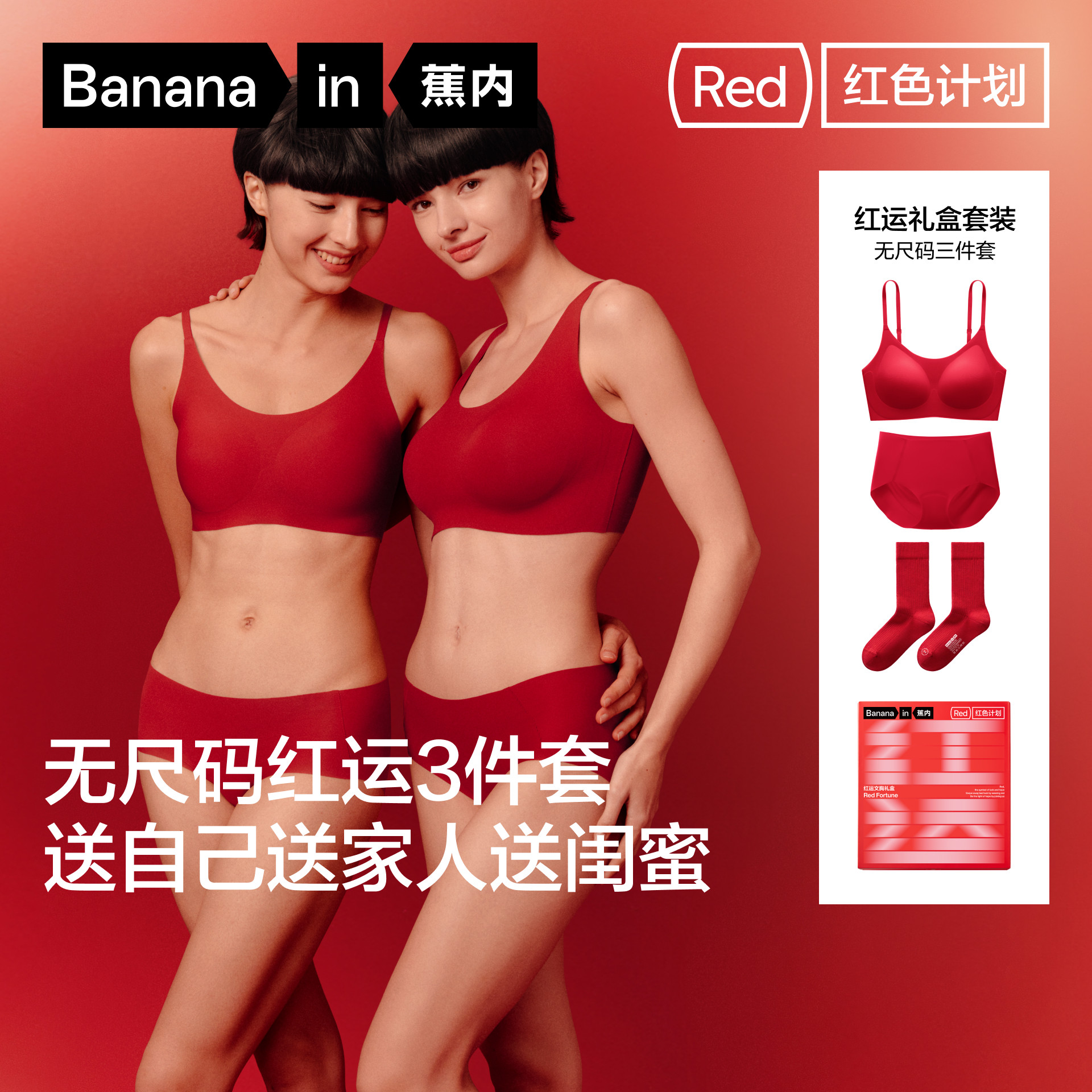 礼盒|蕉内红色计划300Air文胸套装内衣内裤无痕女新娘结婚本命年