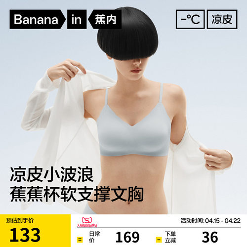 蕉内凉皮511Cool无痕内衣