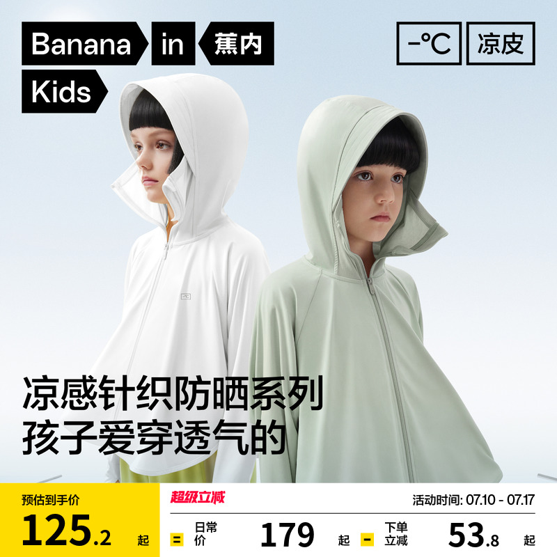 蕉内小凉皮3系儿童防晒衣轻薄夏季女童防晒斗篷凉感男童外套速干