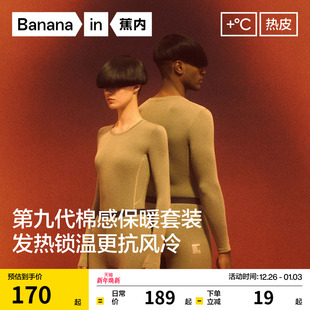 冬季 蕉内热皮3系男女士保暖套装 棉毛衫 加厚秋衣秋裤 发热内衣线裤