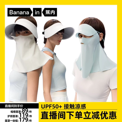 【达人专享】蕉内凉皮5系女士防晒全防护面罩空顶帽遮阳帽檐面罩