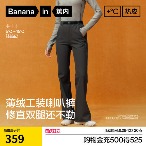 蕉内热皮504+女士防风防泼水抗静电薄绒微喇叭工装休闲裤秋季新款