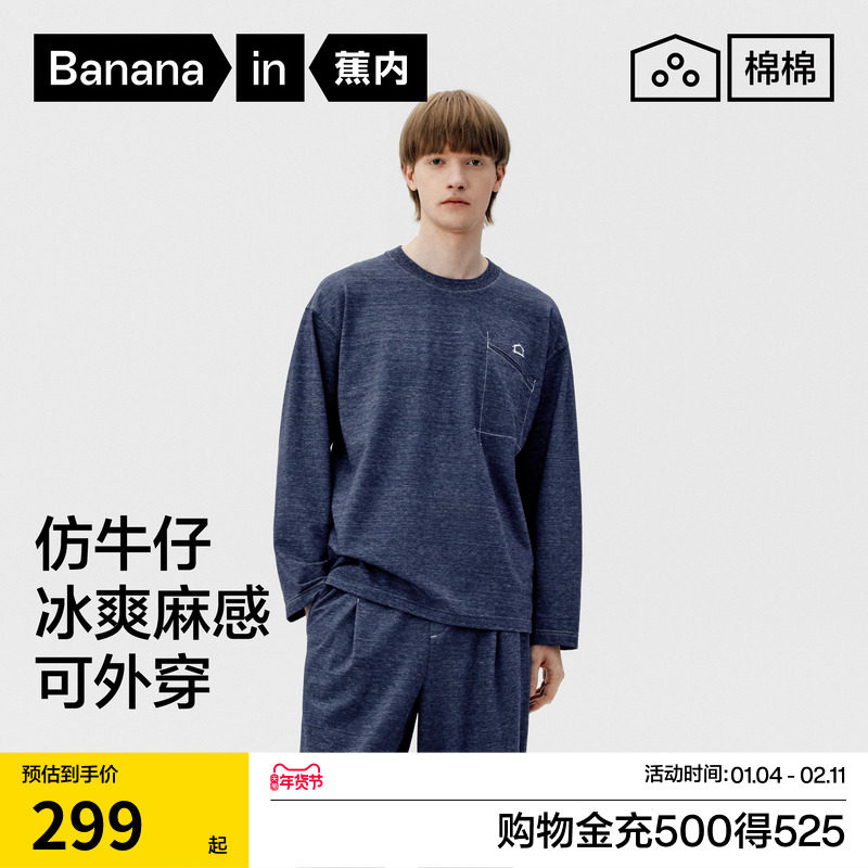 蕉内棉棉509Home男士家居服长袖长裤男款可外穿冬季新款睡衣,女士内衣/男士内衣/家居服,睡衣/家居服套装,淘宝优惠券,粉丝福利购,淘宝优惠卷