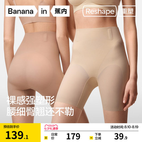 蕉内重塑507S提臀裤塑身裤塑