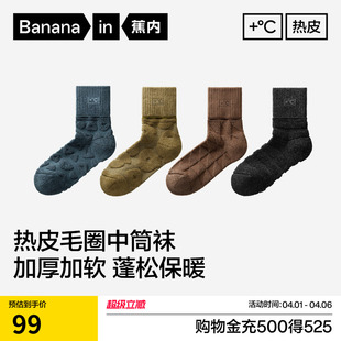 锁温保暖 发热袜子男中筒袜加厚防臭棉袜毛圈袜 蕉内热皮503