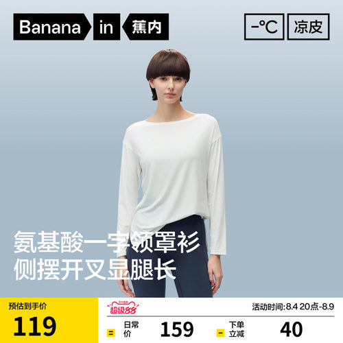 502CoolAir一字领长袖肌底衣