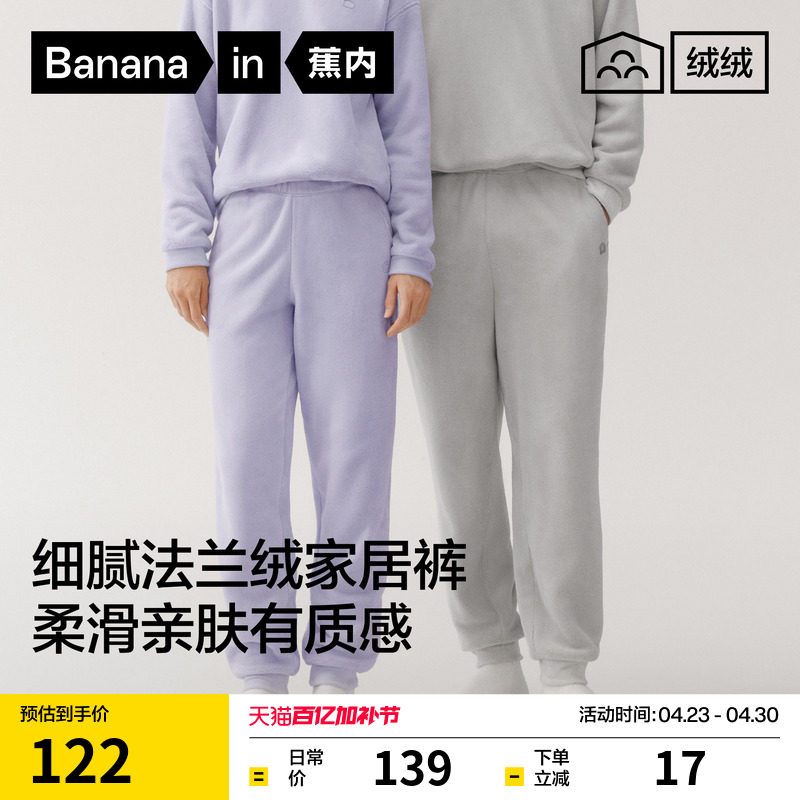 蕉内绒绒301Home男士家居长裤法兰绒保暖加厚宽松女款冬新款睡裤