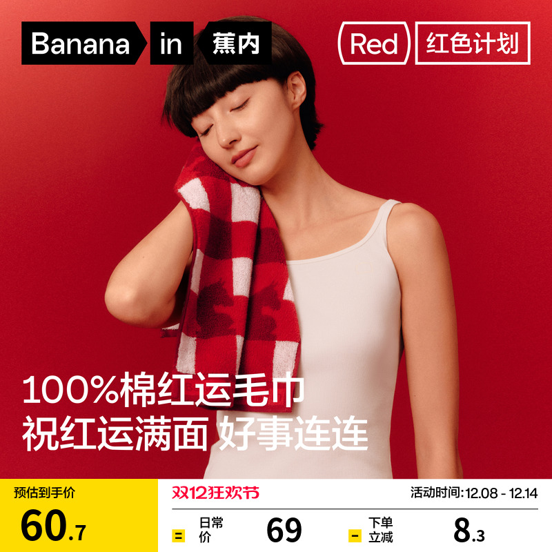 蕉内红色计划515H纯棉毛巾强吸水