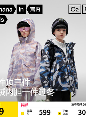蕉内小氧气502Proof Pro儿童三合一冲锋衣防水男女童薄外套25新款