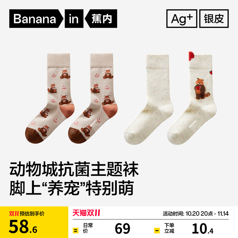 蕉内520C动物园主题长筒袜女