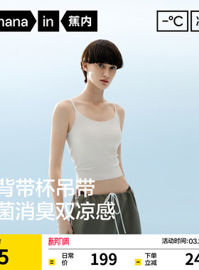 蕉内凉皮501Cool Air女士美背吊带胸垫免穿内衣带杯上衣文胸背心