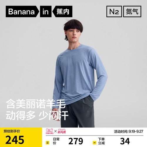 蕉内氮气701Dry男士吸湿速干美利奴羊毛上衣圆领长袖机能T恤新款