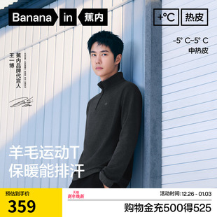 速干羊毛半拉链长袖 男士 蕉内热皮702 机能t恤保暖 王一博同款