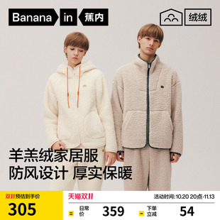 蕉内绒绒506Home男士家居服保暖仿羊羔绒加厚可外穿睡衣女款冬季