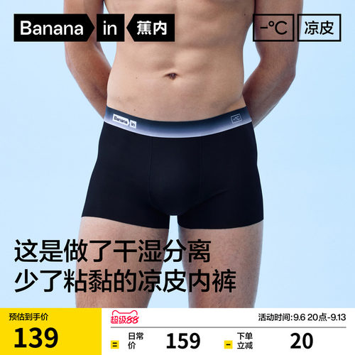 蕉内511CA无痕冰丝男士平角内裤