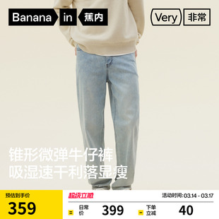 蕉内非常裤503Regular男士吸湿速干锥形美式水洗牛仔裤宽松裤子