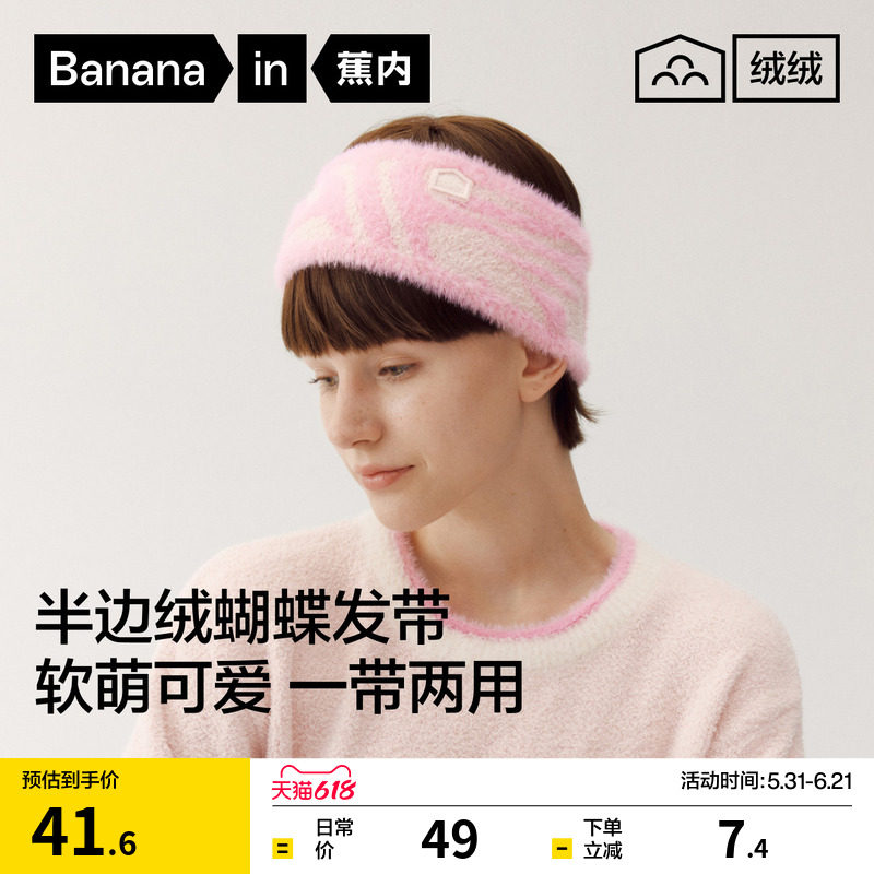 蕉内绒绒520H半边绒发箍女士不勒洗澡浴室健身蝴蝶仙气约会束发带