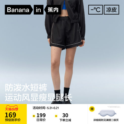 蕉内凉皮505Cool女士防泼水短裤