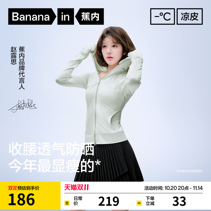 【赵露思同款】蕉内凉皮301UV Pro女士防晒衣速干修身防紫外线