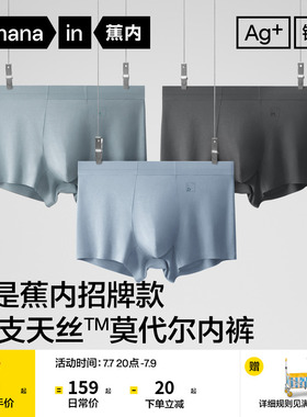 3件|蕉内银皮500E男士平角内裤莫代尔大码冰丝透气四角短裤男生