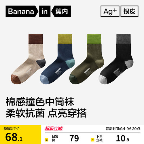 蕉内501C中筒袜男士撞色运动袜