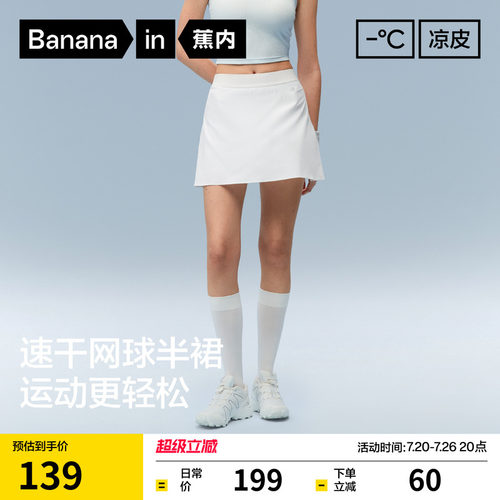 蕉内凉皮305CoolAir网球半裙