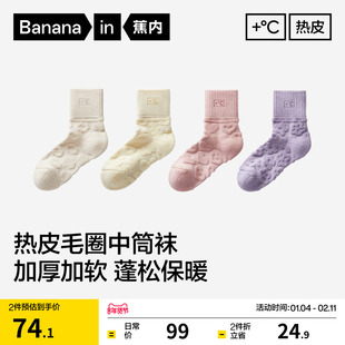 锁温保暖|蕉内热皮503+++中筒袜女发热加厚袜子毛圈袜防臭棉袜冬