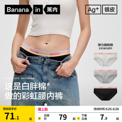 3件|蕉内银皮301S女士内裤纯棉透气裆美式运动高颜值性感三角裤女