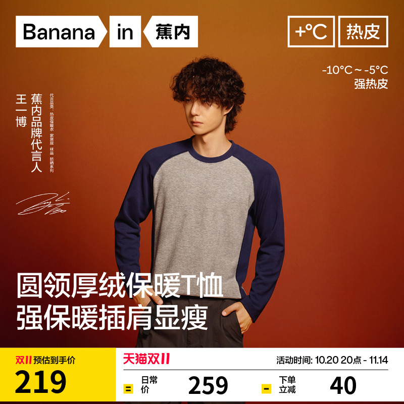 【王一博同款】蕉内热皮502+++男士锁温圆领长袖机能t恤保暖上衣