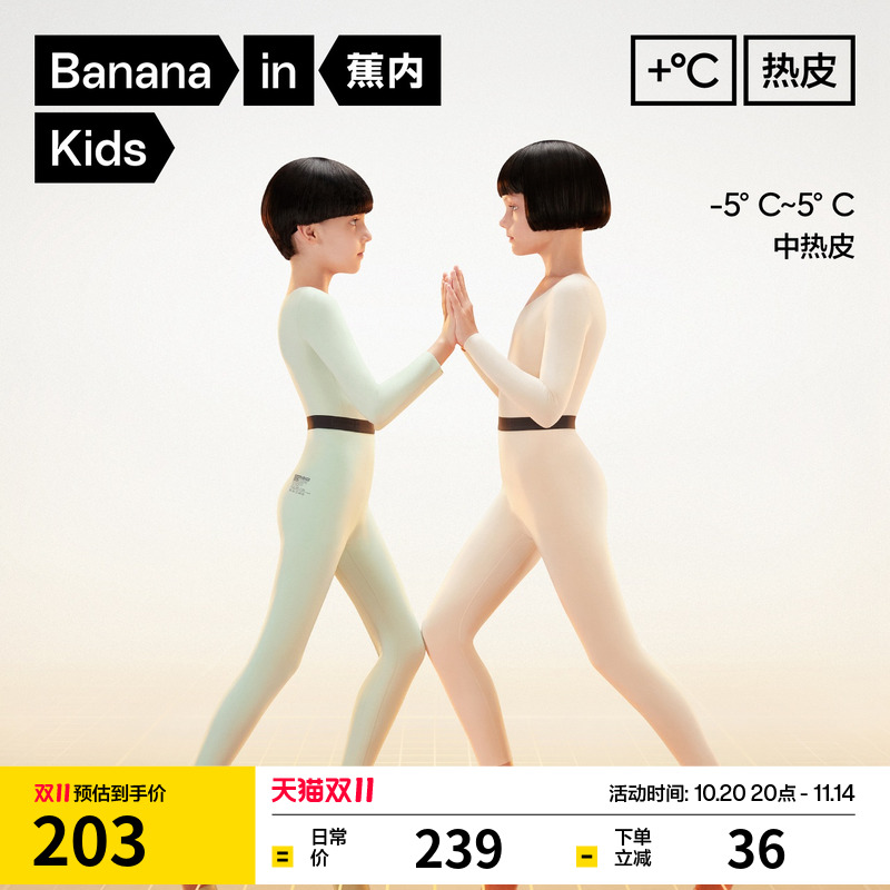 蕉内502++儿童保暖内衣套装打底