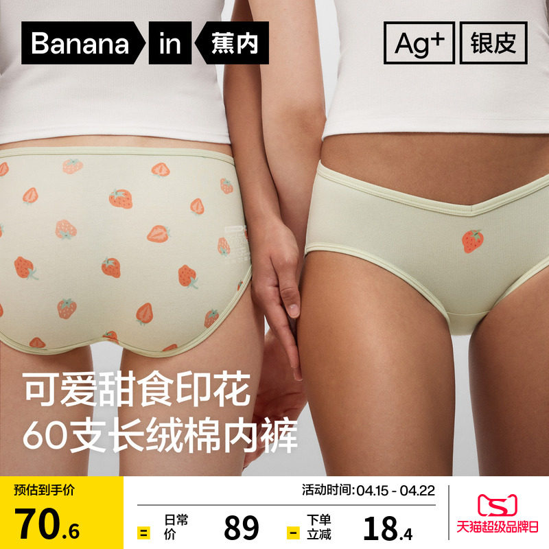 2件|蕉内520Color女士内裤可爱印花低腰纯棉透气裆超级市场少女