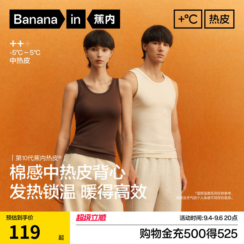 蕉内热皮302++男女士圆领保暖背心加绒防寒无痕打底发热内搭秋冬