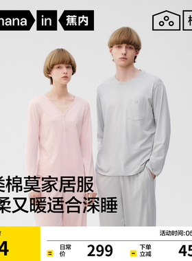 蕉内棉棉506Sleep男女士睡衣5A抗菌莫棉情侣款长袖女款家居服套装